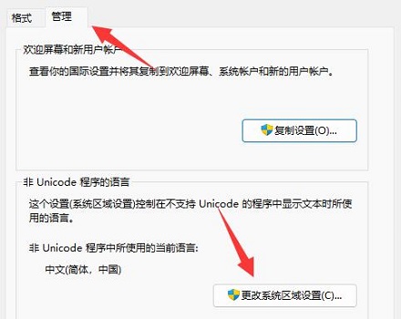 win11英雄聯盟亂碼解決方法