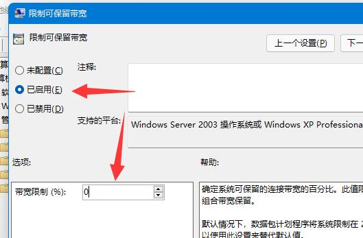 win11下載速度被限制解決方法