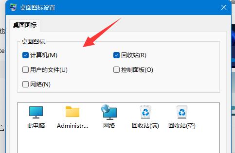 win11添加桌面圖標教程