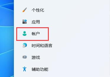 win11修改pin碼教程