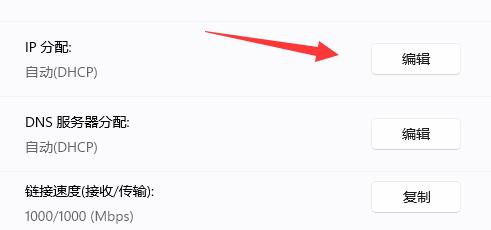 win11修改ip地址教程