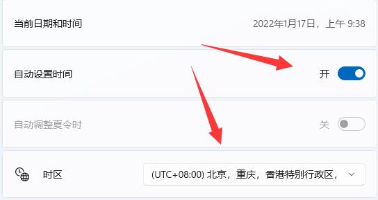 win11修改系統(tǒng)時(shí)間教程
