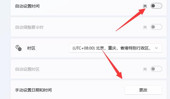 win11修改系統(tǒng)時(shí)間教程