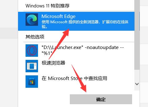 win11修改默認(rèn)瀏覽器教程