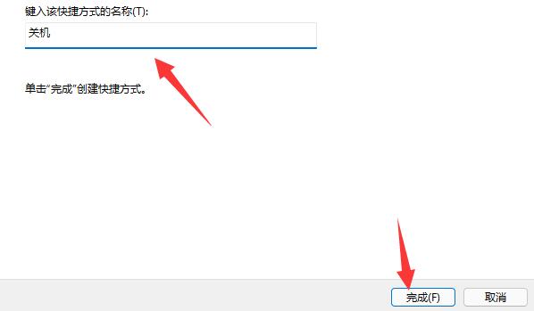 win11鍵盤關機教程