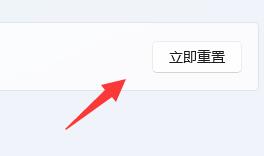 win11網絡圖標消失解決方法