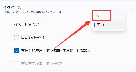 win11工具欄靠左設置教程