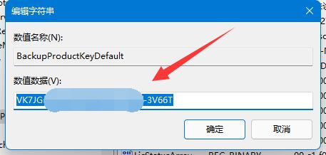 win11密鑰查看教程