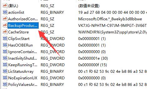 win11密鑰查看教程
