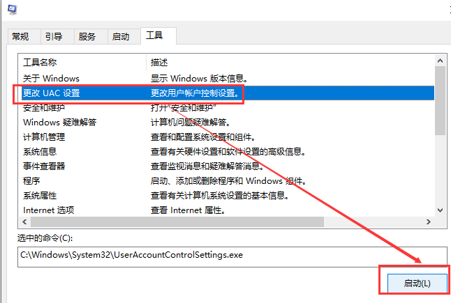 win10賬戶控制彈窗怎么關閉詳細教程