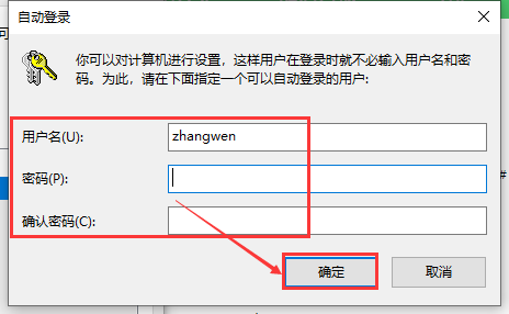 win10怎么取消賬戶密碼登錄