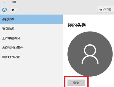 win10賬戶頭像怎么刪除詳細介紹