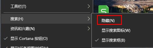 win10搜索框自動彈出關(guān)閉方法