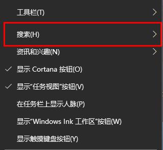 win10搜索框自動彈出關(guān)閉方法