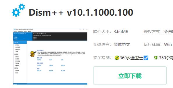 win10優化設置軟件詳情
