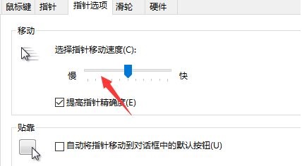 win10鼠標速度調節教程