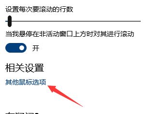 win10鼠標速度調節教程