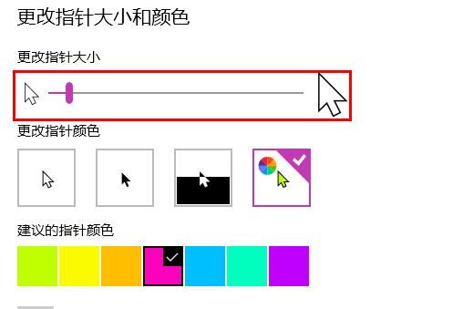 win10鼠標大小調整方法