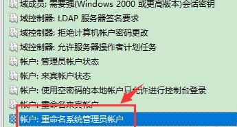 win10賬戶信息管理員怎么更換