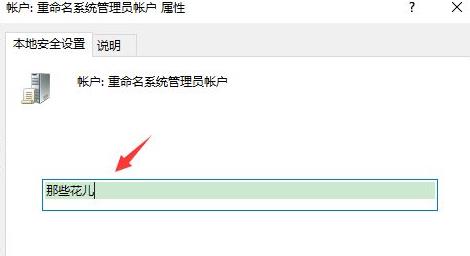 win10賬戶信息管理員怎么更換