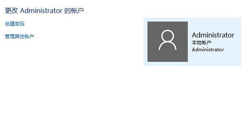 win10賬戶信息管理員怎么更換