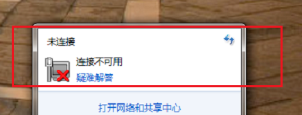 win7網(wǎng)絡(luò)紅叉無法上網(wǎng)解決方法