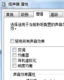 win7聲音設置教程