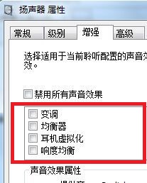 win7聲音設置教程