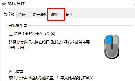 win10鼠標滾輪設置在哪詳細介紹