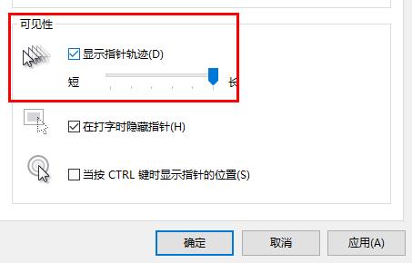 win10鼠標軌跡特效關閉方法