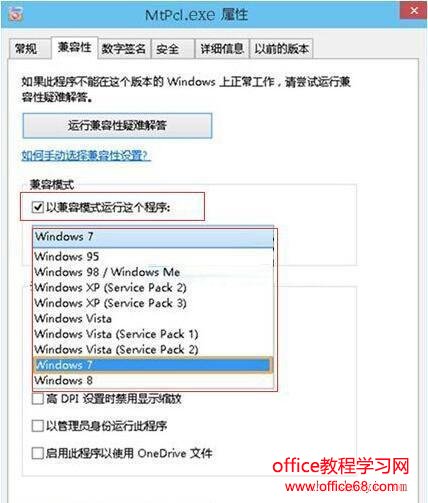 win10使用兼容性模式來解決應用無法運行的問題