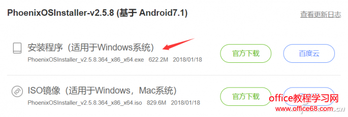 安卓+Win10雙系統(tǒng)？讓安卓和Win10共存在同一臺(tái)電腦上