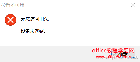 Win10移動硬盤未就緒？