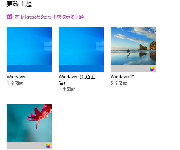 win10主題怎么設置詳細操作教程