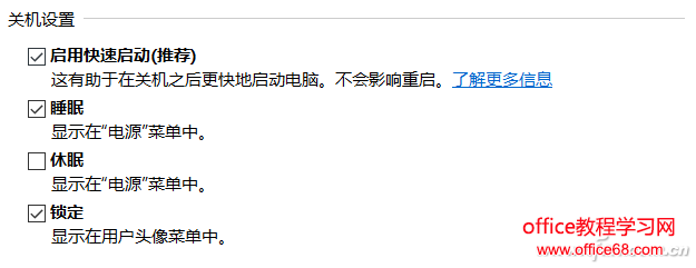 Win10開(kāi)始支持的“快速啟動(dòng)”功能