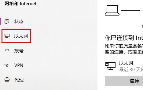 win10以太網已連接無法上網解決方法