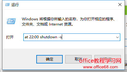 win10定時關機怎么設置，教您win10設置定時關機操作方法