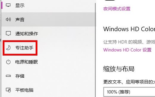 win10專注助手設置方法