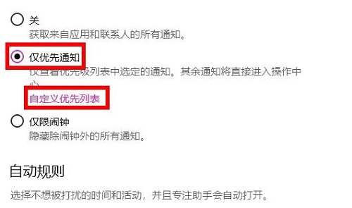 win10專注助手設置方法