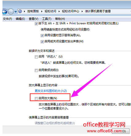 win7放大鏡怎么關閉，教您win7電腦關閉放大鏡的技巧