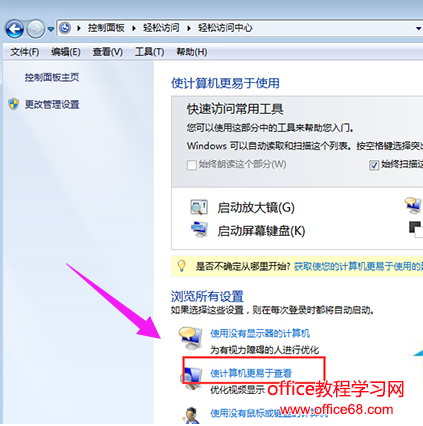 win7放大鏡怎么關閉，教您win7電腦關閉放大鏡的技巧