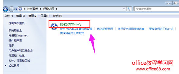 win7放大鏡怎么關閉，教您win7電腦關閉放大鏡的技巧