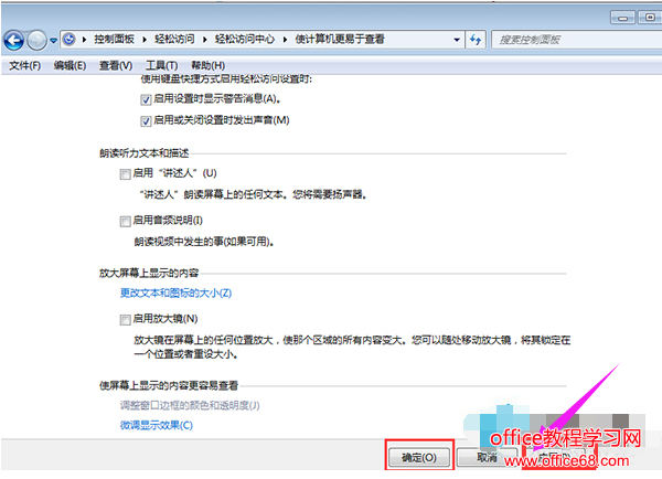 win7放大鏡怎么關閉，教您win7電腦關閉放大鏡的技巧