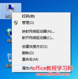 Windows 7 如何區(qū)分電腦位數(shù)