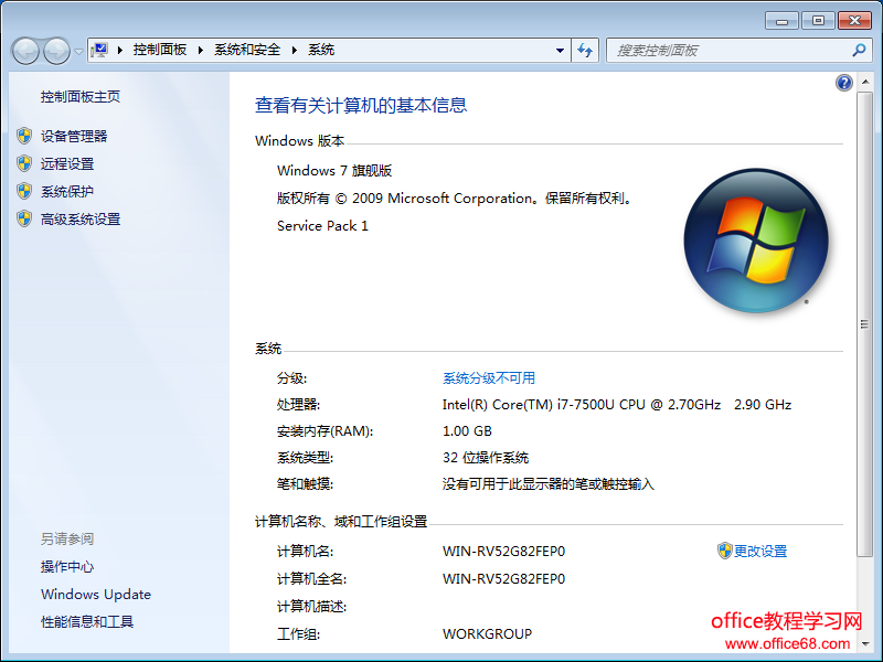 Windows 7 如何區(qū)分電腦位數(shù)