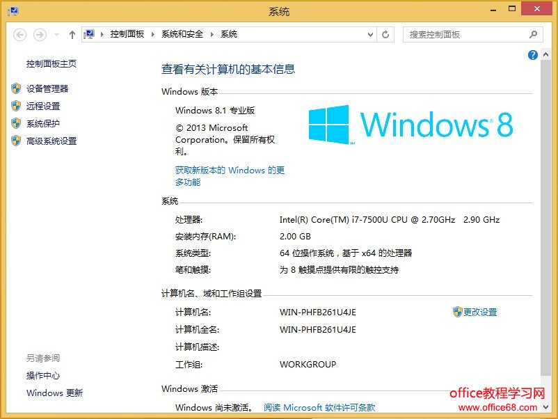 Windows 8如何區分電腦位數