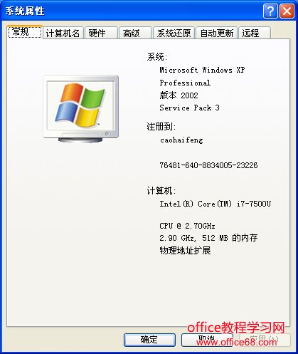 Windows XP 如何區分電腦位數