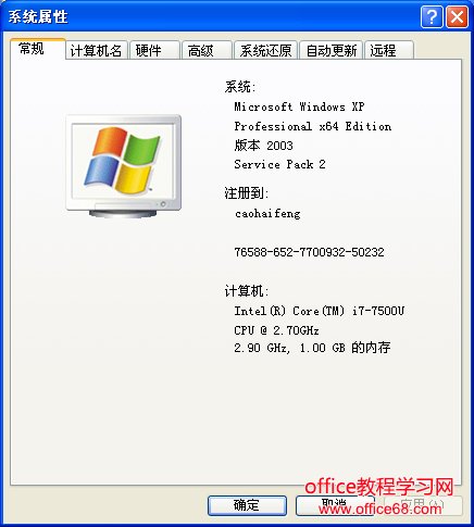 Windows XP 如何區分電腦位數