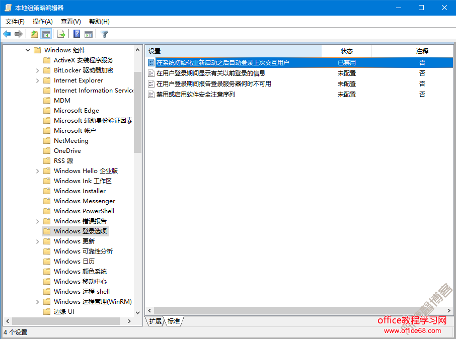 關(guān)閉 Win10 1709/1803 重啟自動打開上一次未關(guān)閉應(yīng)用功能