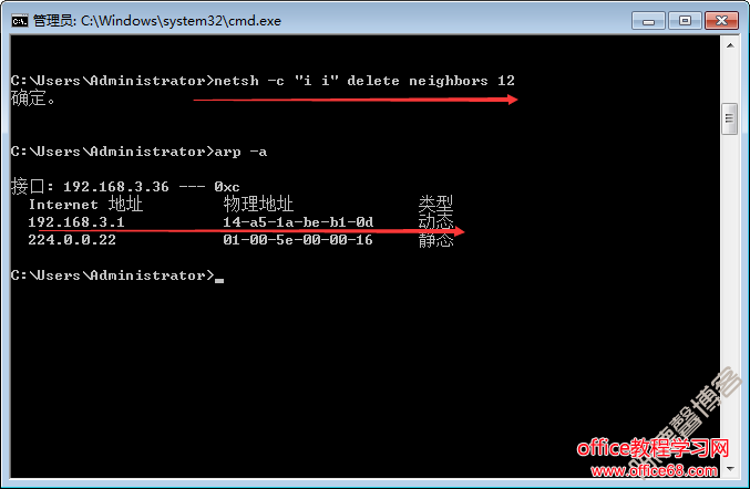Win7下實(shí)現(xiàn)arp靜態(tài)IP/MAC綁定的方法
